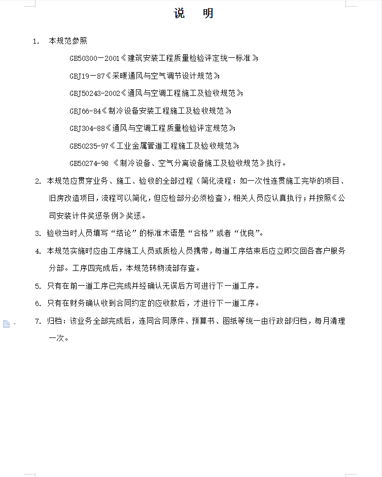 中央空調施工管理規范
